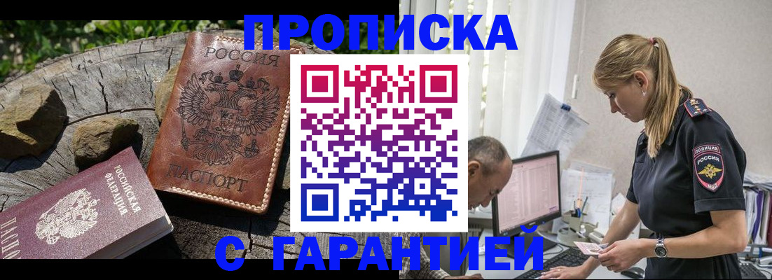 прописка регистрация в Иваново