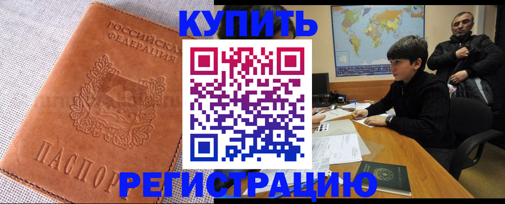 прописка от собственника в Иваново