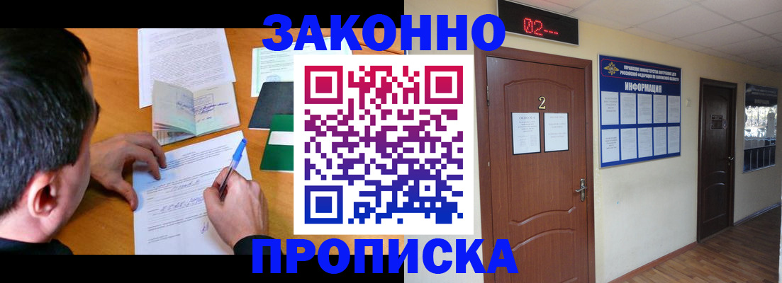 прописка ребенка в Иваново