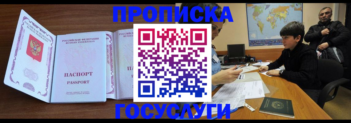 прописка в квартире в Иваново